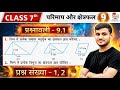 Class 7 Ex 9.1 Q1 & 2 Maths | Ex 9.1 class 7 maths Question 1 | 9.1 maths class 7 question 2