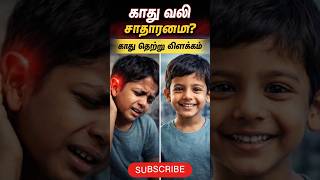 Ear Infection Symptoms &amp; Prevention Tamil#viral#healthawareness #doctoradvice #tamilshorts #earpain