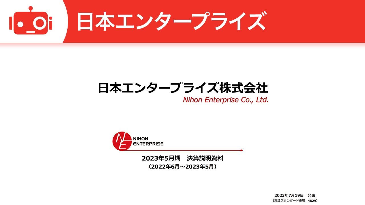 日本エンタープライズ（4829）2023年5月期 決算説明 - YouTube