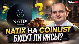 Natix network на Coinlist: обзор токенсейла