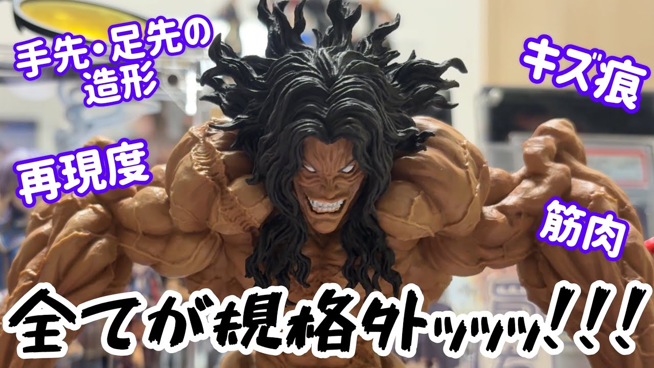 気合い入り過ぎ造形ｯｯｯ！圧倒的ｯｯｯ！【一番くじ／刃牙 B賞ピクル