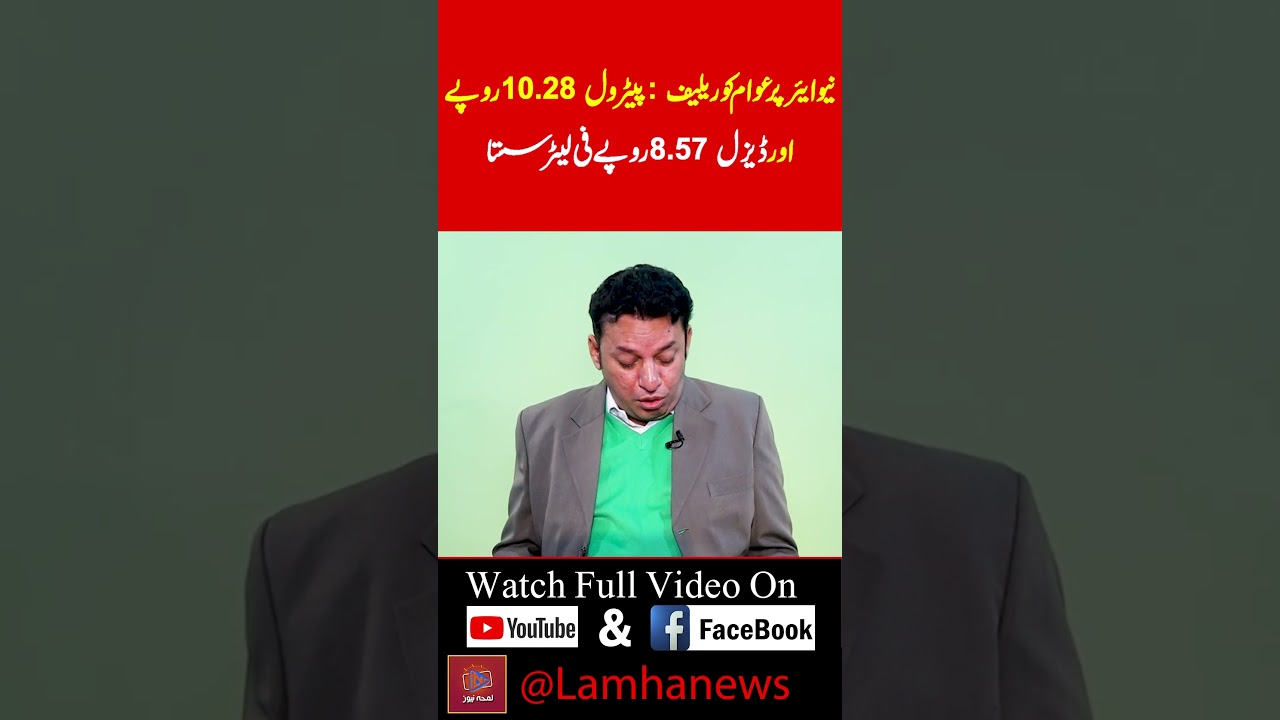 Relief for the public on New Year: Petrol cheaper by Rs 10.28 and diesel by Rs 8.57 per liter