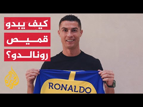 طباعة اسم كريستيانو رونالدو على قميص نادي النصر السعودي