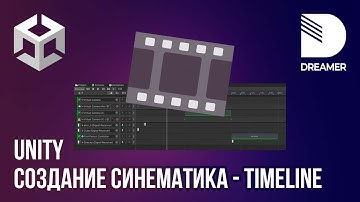 Unity: Создание синематика – Timeline