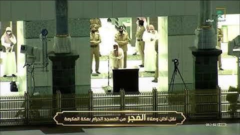 تلاوة ندية لسورتي البروج والطارق الشيخ عبدالله الجهني فجر 8 جمادى الآخرة 1442 من المسجد الحرام