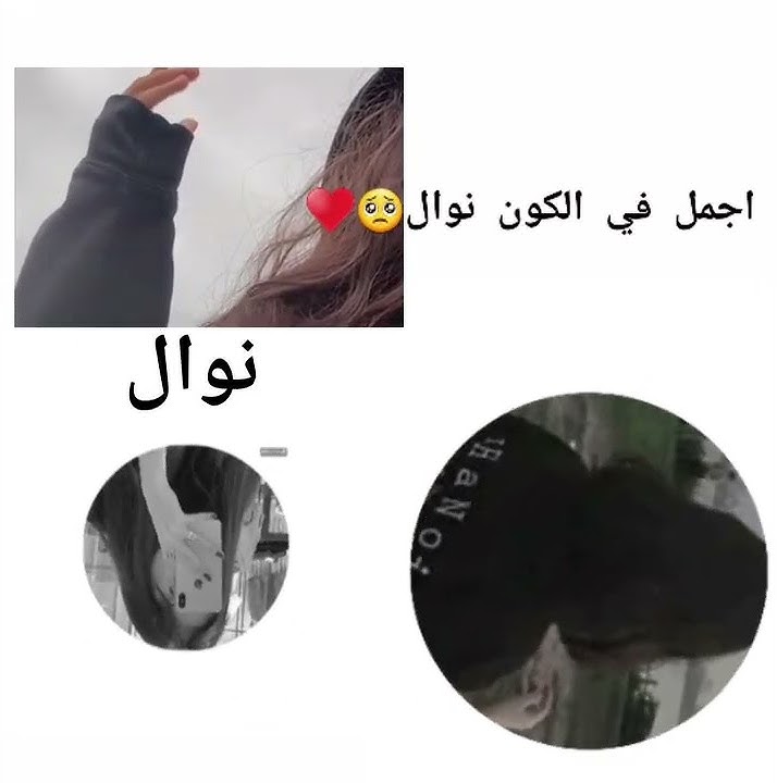 اجمل تصميم على اسم نوال♥️♥️