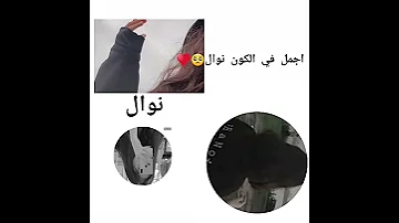 اجمل تصميم على اسم نوال 