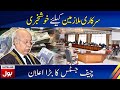 Good News for Government Employees | Chief Justice's Big Announcement | Breaking News | BOL News