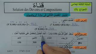 السنة الثالثة ابتدائى حل اختبار في الرياضيات النمودج 9 الفصل الثاني الجيل الثانى