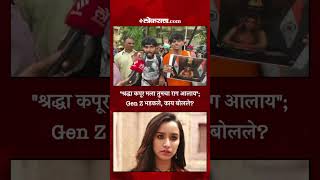 तरुणाईचा कलाकारांवर रोष; कोणाला बॉयकॉट करणार |PS 4