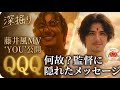 藤井風『YOU』のMVが深すぎる...!QQQ監督が描く「内なる愛」と90年代の世界観を解説