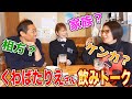 激うま居酒屋グルメ🏮子持ち昆布の串揚げ＆ビール最強説🍻はなわ夫婦お酒で本音ぽろり爆笑トーク😂【夫婦ゲンカ】【バタやんコラボ】【飯テロ】