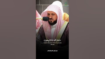 تأثر فضيلة الشيخ د. #ماهر_المعيقلي بـ آيات أسماء الله الحُسني  - من سورة الحشر عشاء  ٢٠ -١١-١٤٤٥ه‍ـ