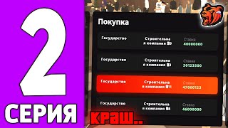 ПУТЬ КРЕЙТА НА БЛЕК РАША #2 - ЛОВЛЯ БИЗНЕСОВ на НОВОМ Сервере BLACK RUSSIA!