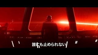 スター・ウォーズ／フォースの覚醒 2分16秒予告編（日本語字幕付）