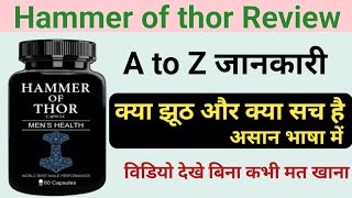हैमर ऑफ़ थोर  || hammer of thor | How to use hammer of thor | hammer of thor review screenshot 5