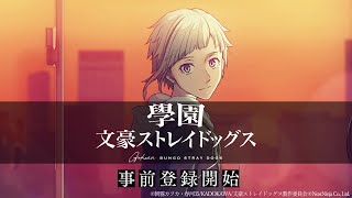 Qoo News] Ability Fling Puzzle Game “Bungo Stray Dogs: Tales of the Lost”  Pre-Registration Now Open!
