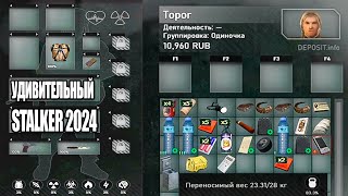 УДИВИТЕЛЬНЫЙ S.T.A.L.K.E.R. НА ДРУГОМ ДВИЖКЕ ПО СЕТИ 2024 (Mysterious Zone)