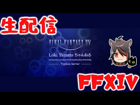 Ff14 のんびりしてから固定でふらふら Youtube