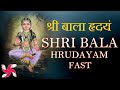 Shri Bala Hrudayam Fast : Bala Hridayam : श्री बाला हृदयं