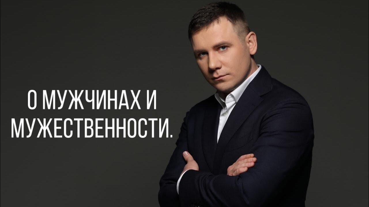 Максим Марков. О мужчинах и мужественности. - YouTube