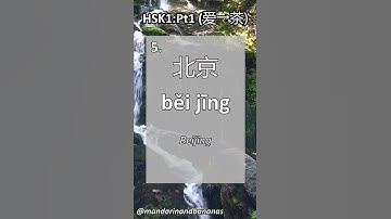 HSK1 flashcards part 1! Revise characters, Pinyin and meaning #shorts #learnmandarin #hsktest