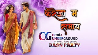 KAREJA MA SAMAY - करेजा म समाय - UNDERGROUND DJ SONG 2026 REMIX BY  DJ PANKAJ VERMA 