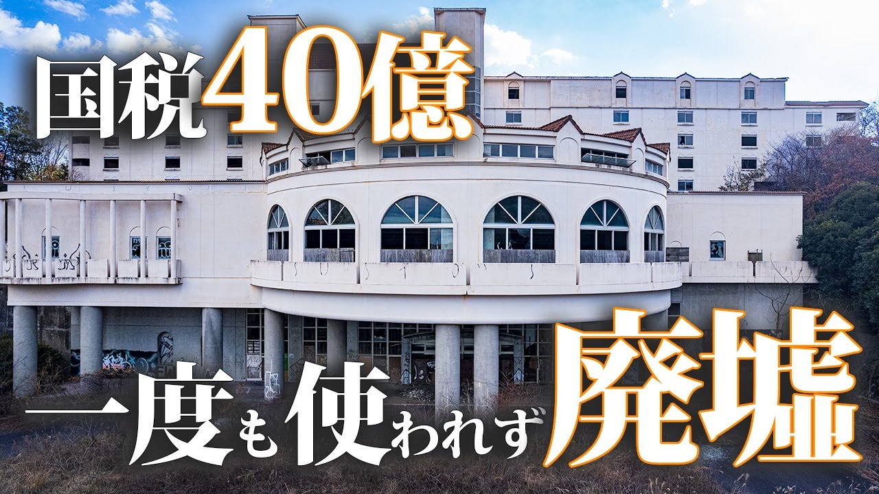 Oji Arcadia Resort Hotel [Великолепный заброшенный отель]