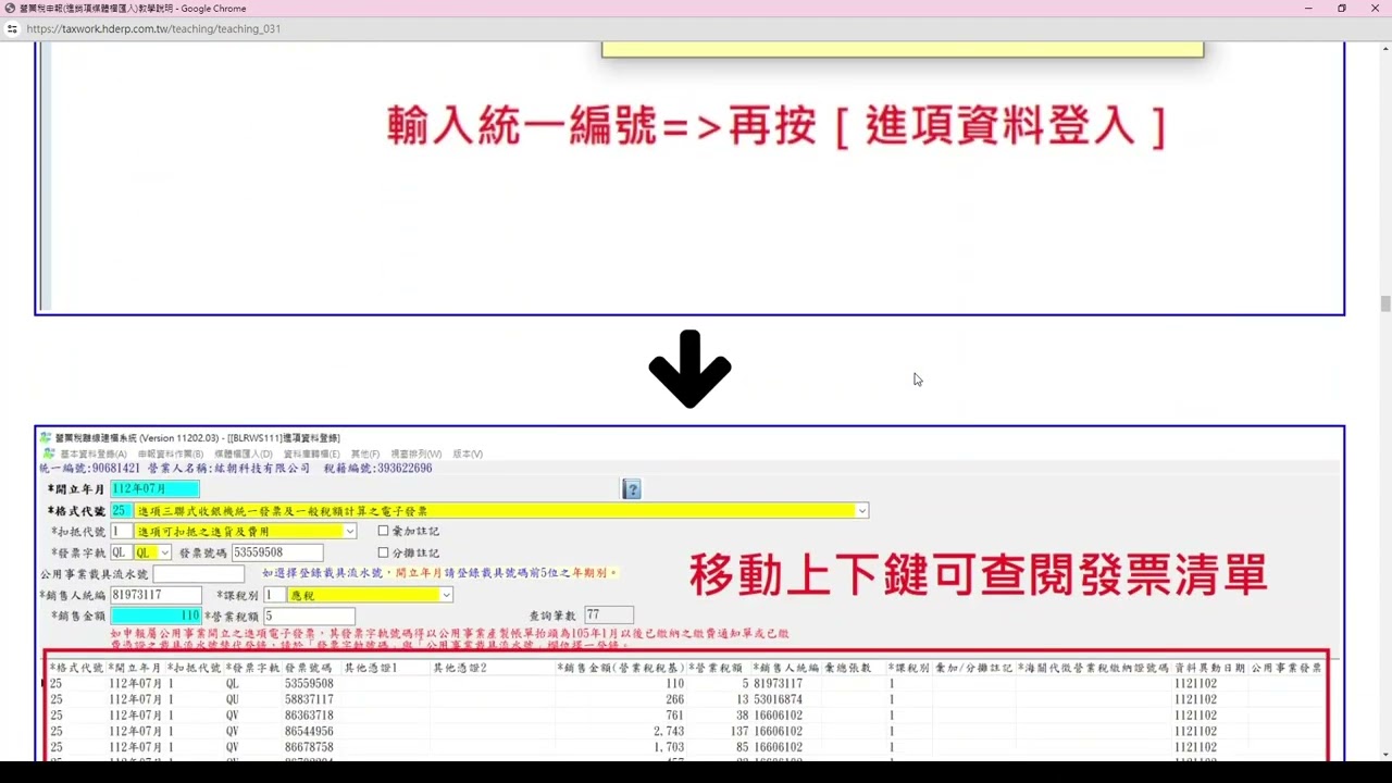 紘朝報稅小幫手（自動AI記帳系統）營業稅申報進銷項媒體TXT格式檔匯出