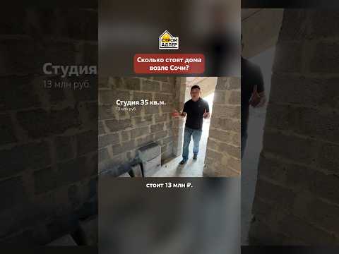 Сколько стоит дом