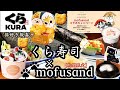 【期間限定】くら寿司×mofusand全品レビュー♡猫好きは絶対行くべき？