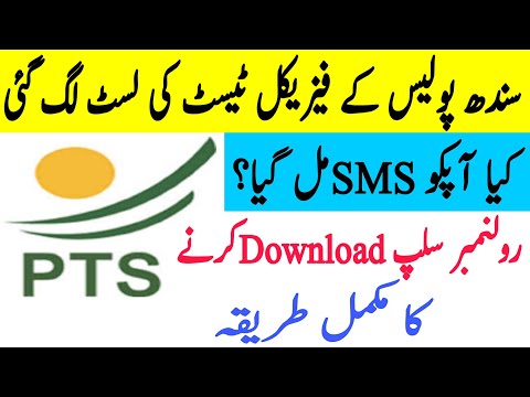 Sindh police physical test date 2020|how to download physical test roll number slip from PTS