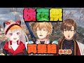 【APEX】後夜祭メンバー再集結まとめ【エクス・アルビオ/小森めと/乾伸一郎】