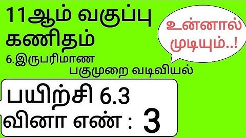 11th Maths Tamil Medium Chapter 6 Exercise 6.3 Sum 3