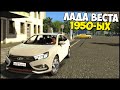 Лада Веста В 1950 ГОДУ | Крутая ТАЧКА? - Mafia 2