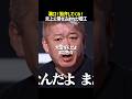 溝口炎上でホリエモン巻き込まれるｗ「松井さんとか知らねえよ！」 #realvalue #リアルバリュー