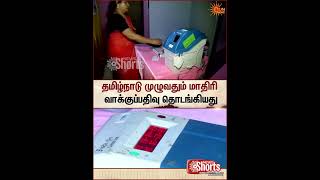 Mock Voting | TN Election 2026 | EVM | Tamil Nadu | Sun News