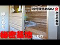 【汚部屋片付け・DIY】押入れを子供部屋にしたい構想から10ヶ月　やっと動いたズボラ主婦、和室を片付ける［家事上達を目指す主婦の記録　#38]