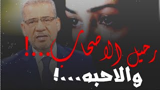 حالات واتس|ذكريات الماضي ورحيل الاحبة|حالات واتس فرح|حالات واتس حزن|حالات راقية|حالات معبره