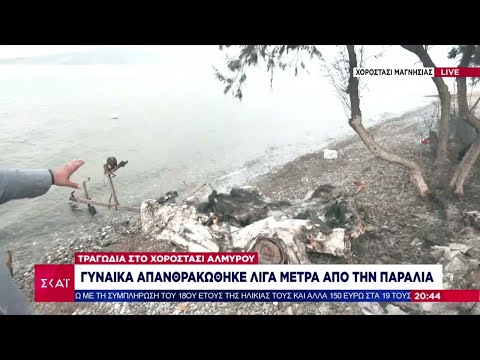 Πυρκαγιές: Ακριβώς δίπλα στη θάλασσα το τροχόσπιτο μέσα στο οποίο απανθρακώθηκε η άτυχη γυναίκα