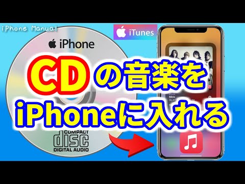 Pcなしでiphoneに音楽を取り込めるcdレコ Youtube