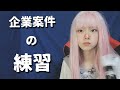 BELLAウィッグオイル　コスプレ用ウィッグヘアスプレー【企業案件練習動画】