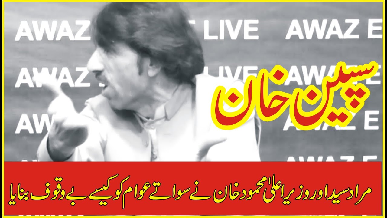 #spin khan#spinkhan new video#swat airport#Everyone is doing politics ...
