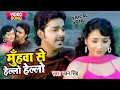 Lyrical Song :- #Pawan_Singh Old Song | मुँहवा से हेल्लो हेल्लो | Muhwa Se Hello Hello