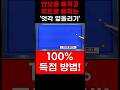엇각 옆돌리기 100% 성공 비법!
