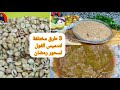 3 وصفات للفول المدمس لسحور رمضان بطرق مختلفة #تدميس_الفول