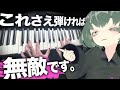 ヤバいくらい簡単に曲が作れるピアノ練習法！これは作曲つよつよツールですわ【作曲・DTM講座】