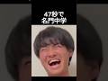 47秒で名門中学！正解だけど不正解、不正解だけど正解【雷獣】