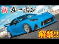 【GR86】SPEC!から、とうとうカーボンパーツ登場!!!!! 大人気のビッグウィングやリアディフューザー、4本出しマフラーも大公開!!!!!