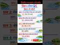 बिहार GK – महत्वपूर्ण प्रश्नोत्तर , Bihar special top 5 GK | previous year question Bihar #bihargk